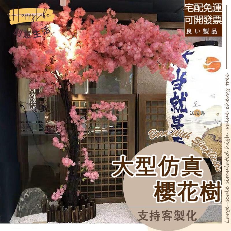 特惠/店長優選 【免運+可開發票】模擬櫻花樹 模擬樹 櫻花樹 桃花樹 許願樹 庭院造景 庭園造景 拍照道具 大型植物 客廳裝飾 花樹新店開業 全館八折起 售後保障