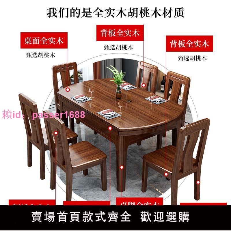 胡桃木餐桌椅組閤家用中式全實木小戶型方圓兩用吃飯桌子可變圓桌