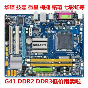 一線/二線品牌 G31-S3L/G41-ES2LDDR2 /DDR3全集成臺式機電腦主板