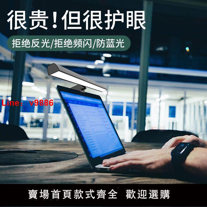 【臺灣公司 超低價】螢幕掛燈電腦顯示器掛燈筆記本電腦燈顯示器掛燈螢幕燈電腦護眼燈