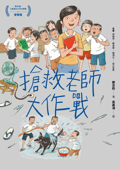【電子書】搶救老師大作戰