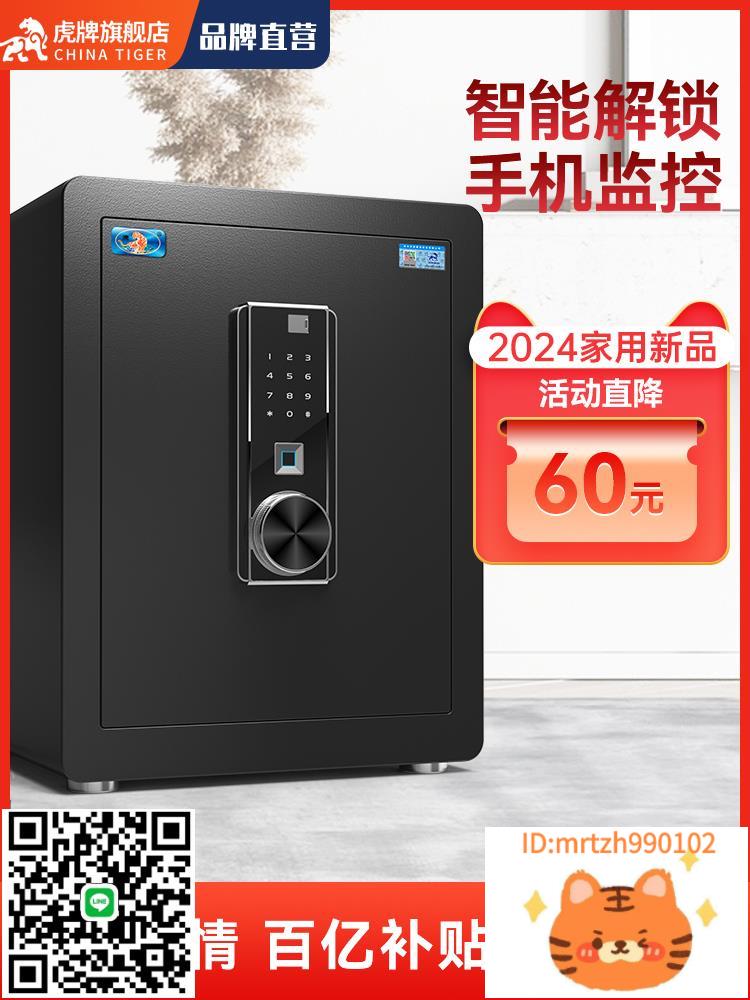 虎牌保險櫃 家用小 型防盜 45cm高保管箱 密碼指紋wifi智慧辦公室大容量夾萬床頭迷你入墻入衣櫃特價新品-淘淘屋
