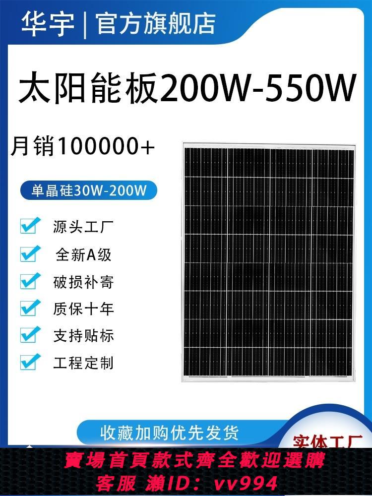 【最低價 公司貨】單晶硅300w太陽能發電板12v電瓶450瓦充電板家用離網光伏24v電池