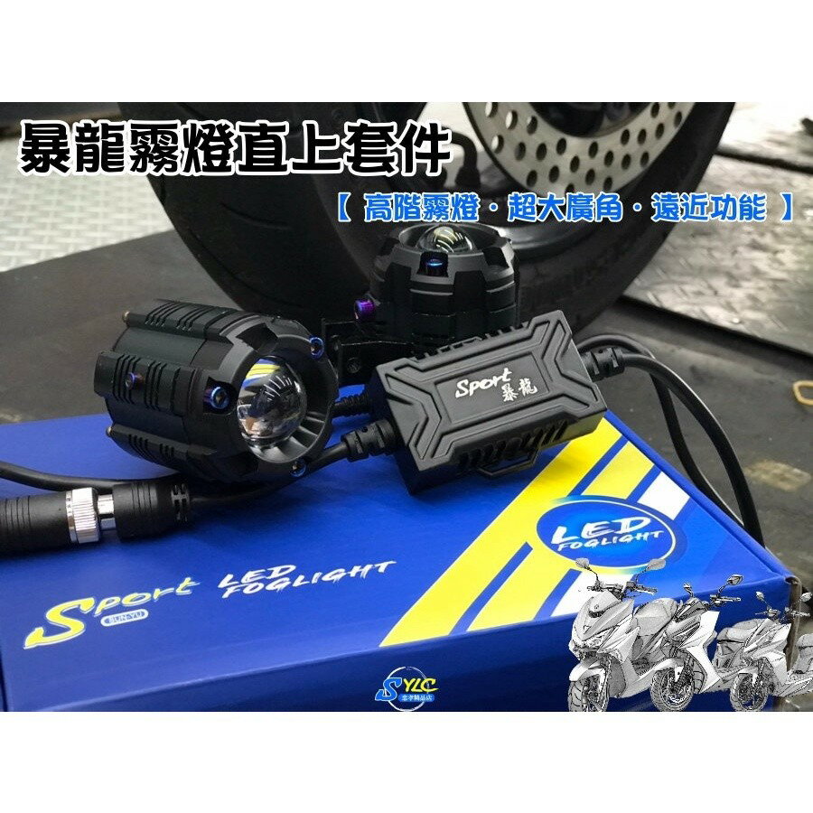 【暴龍霧燈】 雙色魚眼霧燈 專用車款 MMBCU KRV DRG FORCE2.0|【APP下單6% 】