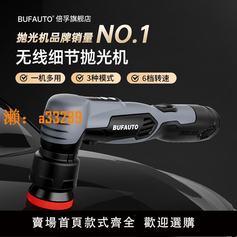 【保固兩年】倍孚無線汽車美容細節拋光機打磨平面小型家用手持多功能電動鍍鉻