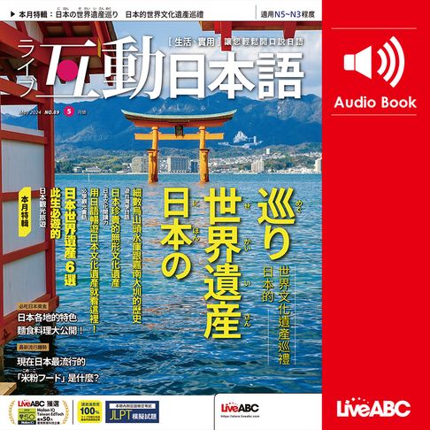 【有聲書】互動日本語2024年5月號 0