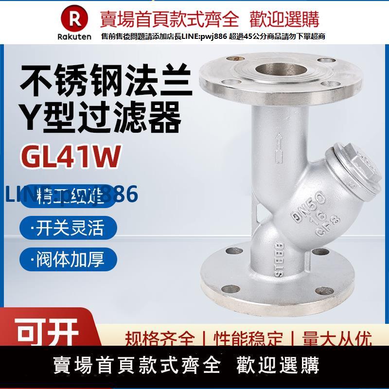 【臺灣公司 品質保固】304不銹鋼Y型法蘭過濾器GL41W過濾網除汙器閥門工業管道配件DN50
