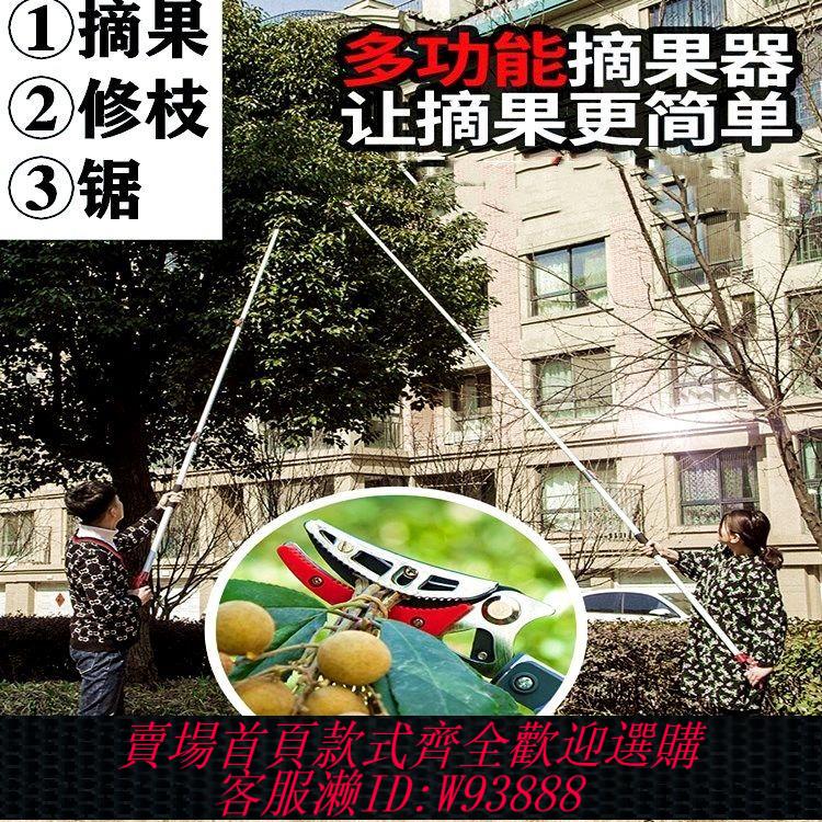 高空採摘器 【回頭客1689人】多功能伸縮摘果神器果樹高枝剪高空剪枝剪刀採摘柿子荔枝龍眼枇杷