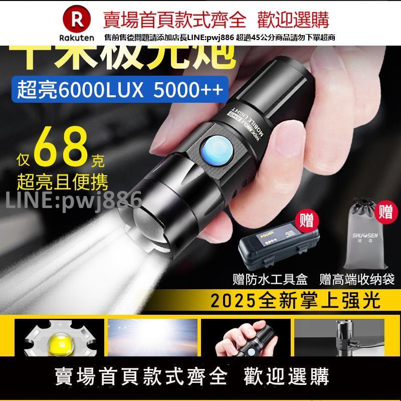 【高品質 超低價】碩森強光手電筒迷你超亮戶外家用變焦可充電遠射小型便攜戰術電池
