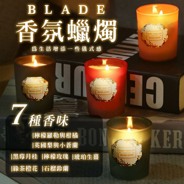 BLADE香氛蠟燭 現貨 當天出貨 台灣公司貨 香薰蠟燭 擴香蠟燭 芳香蠟燭 薰香 精油蠟燭【coni shop】