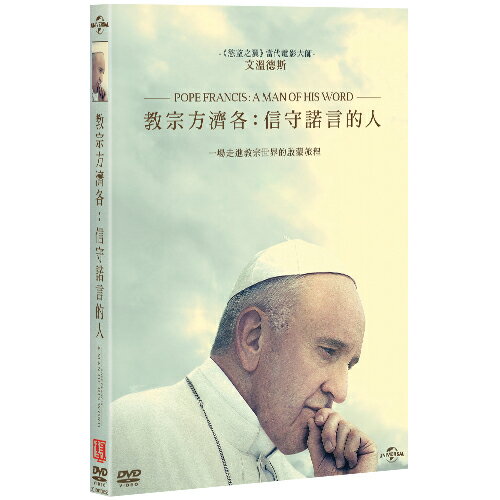 教宗方濟各: 信守諾言的人 Pope Francis–A man of his Word (DVD)