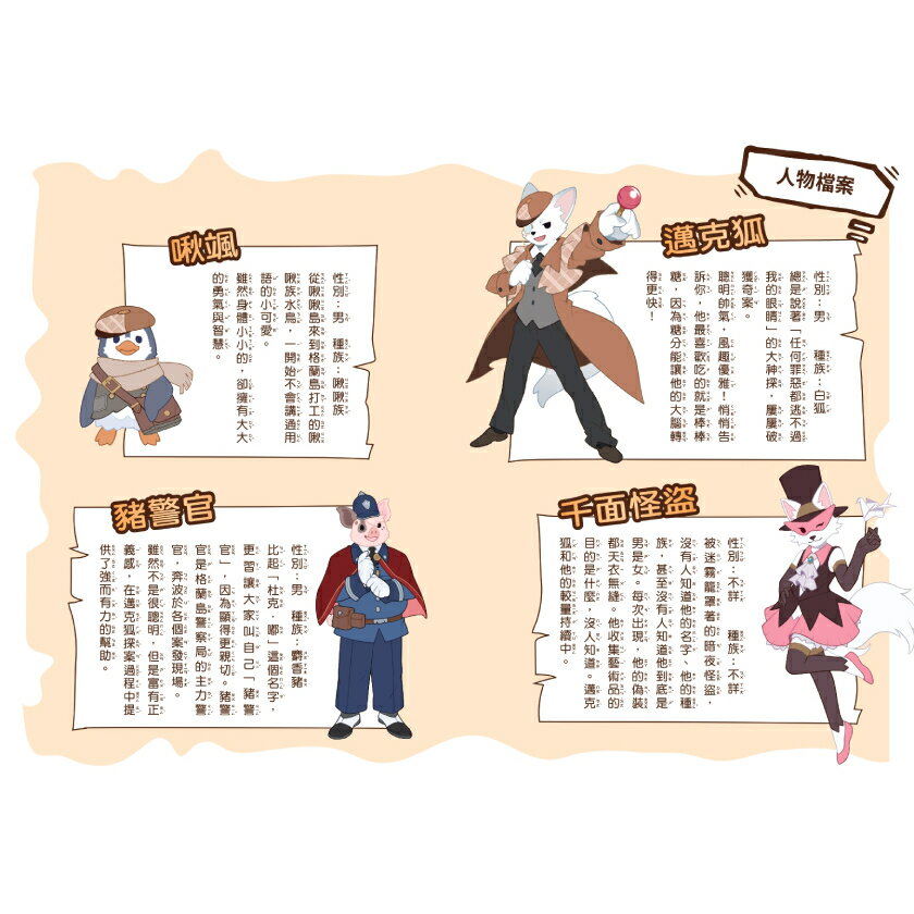 【神探邁克狐】千面怪盗篇(1)：命運的預告信/多多羅 2