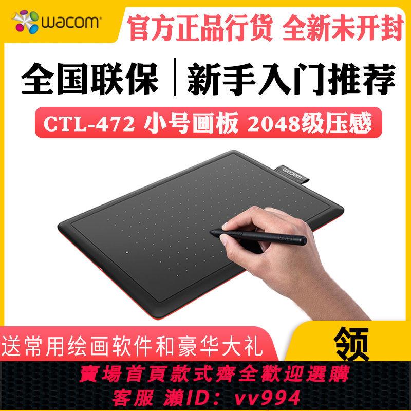 {公司貨 最低價}Wacom手繪板 CTL472繪圖板 Bamboo數位板繪畫板電子學習板手寫板