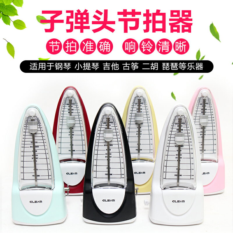 Gleam節拍器鋼琴吉他小提琴古箏樂器通用 機械打拍器節奏耐用