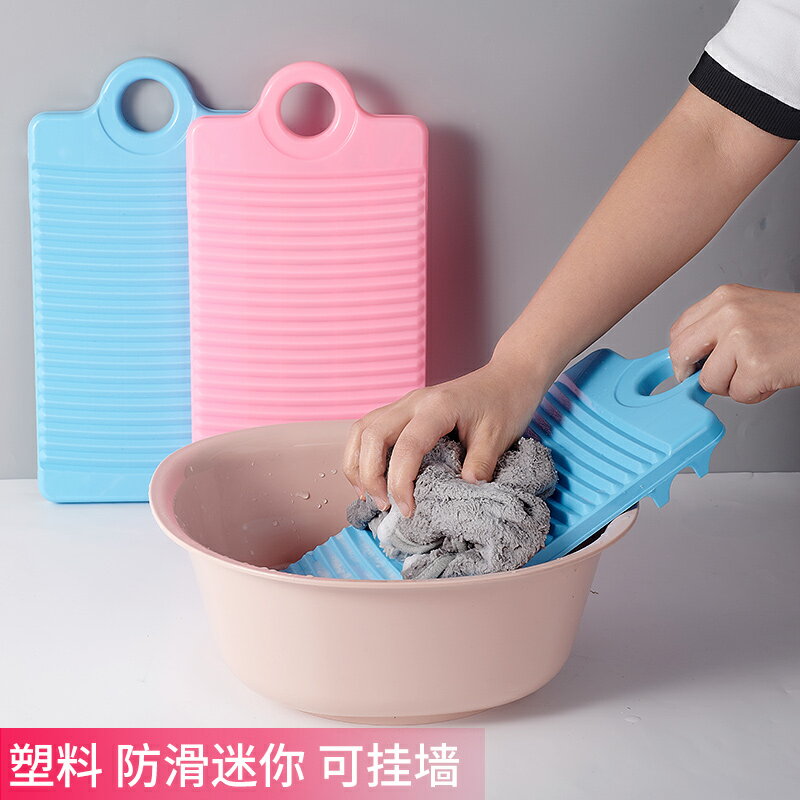 家用加厚搓衣板洗衣服防滑迷你洗衣板小號跪用洗衣盆塑膠洗衣搓板