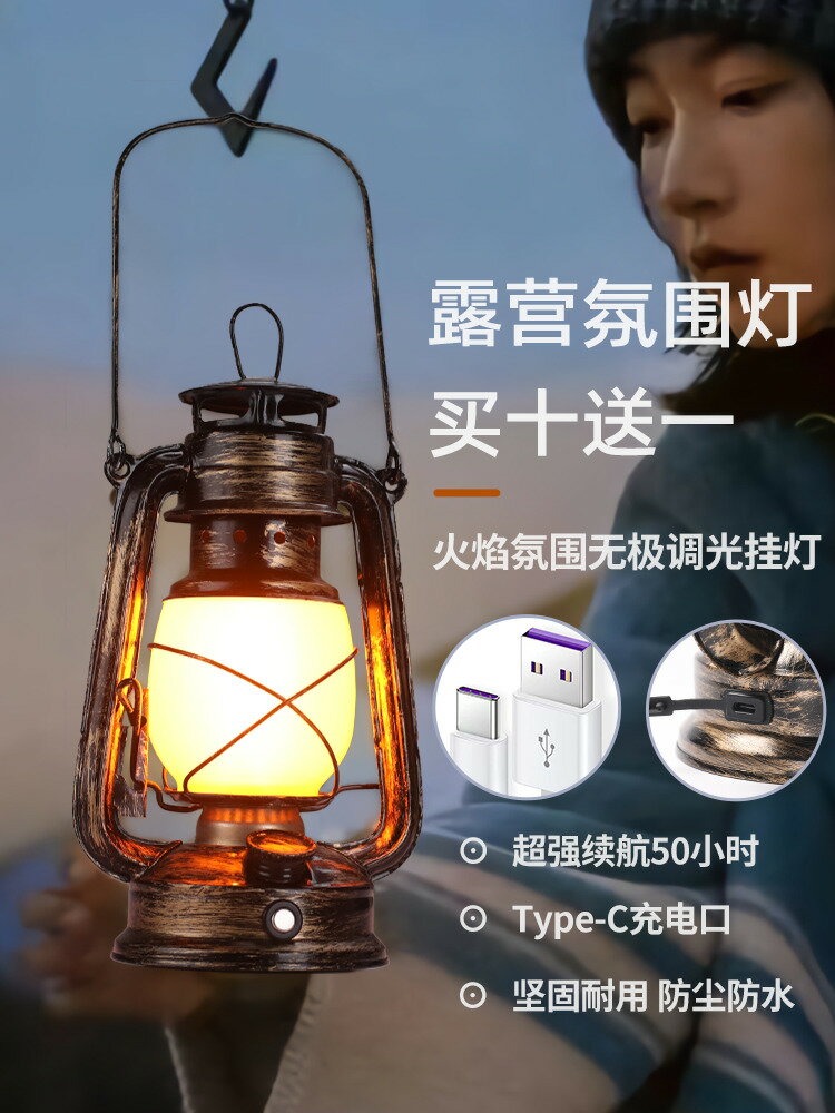 【臺灣公司 可打統編】露營燈野營燈復古馬燈氛圍燈手提燈帳篷燈充電煤油燈太陽能戶外燈