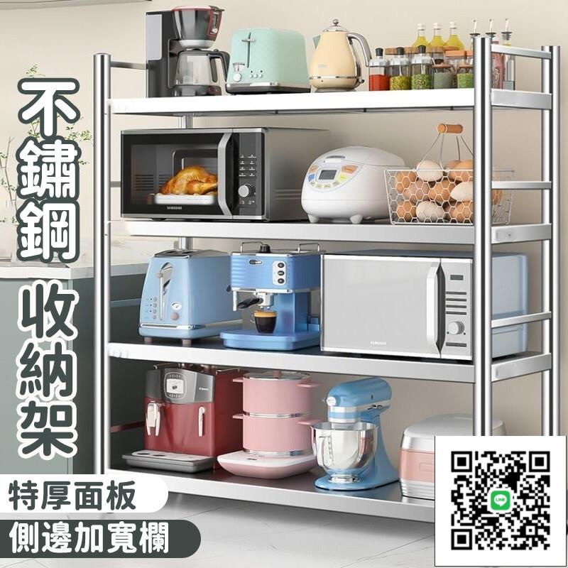 【廚房不鏽鋼收納架】電器架 工作臺 流理臺不銹鋼置物架 廚具置物架 廚房置物架 灶臺架子 落地置物架
