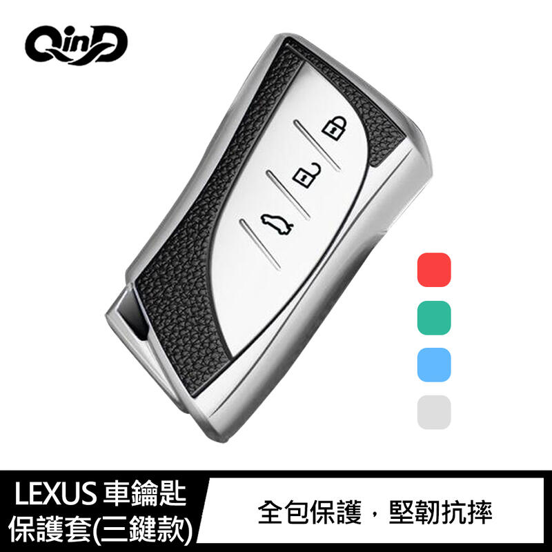 【愛瘋潮】QinD LEXUS 車鑰匙保護套(三鍵款)【APP下單最高22%回饋】