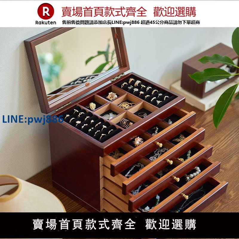 【高品質超低價】實木首飾盒高檔精緻木質收納復古多層抽屜大容量耳環項鏈防氧化