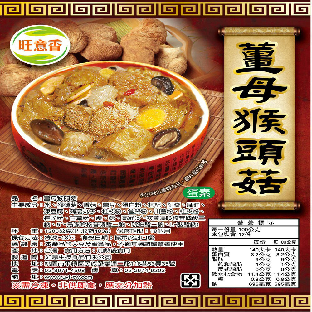 旺意香-猴頭菇湯品1200g*3包 (含運組) 7