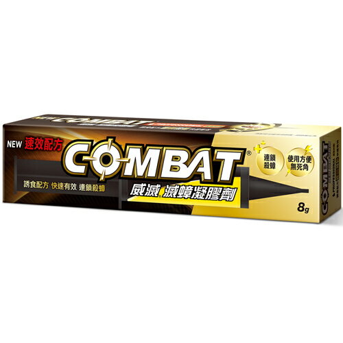 Combat 威滅 品牌專區 來易購 Rakuten樂天市場