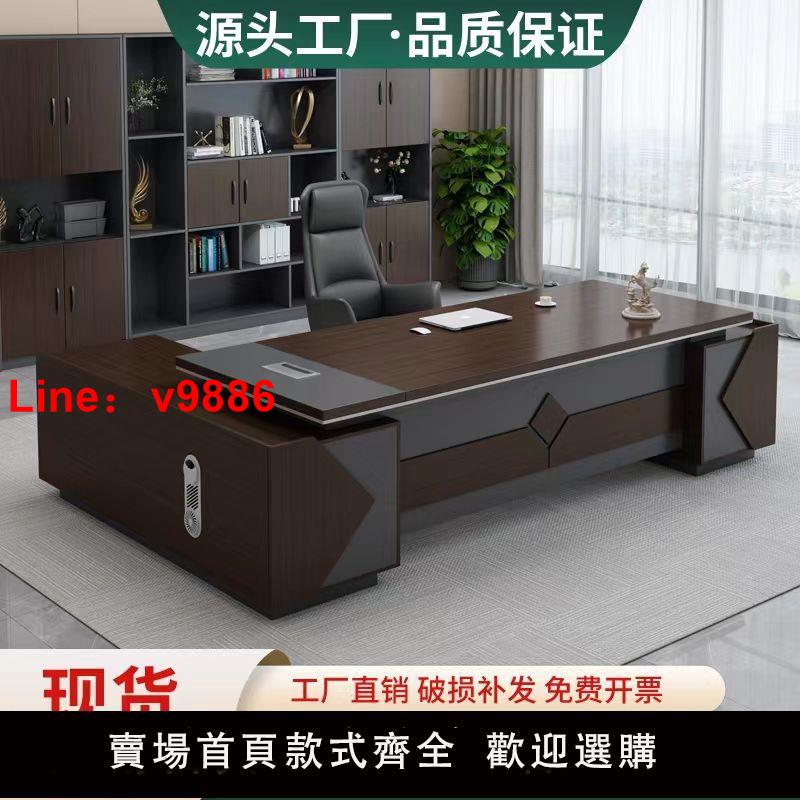 【台灣公司 超低價】現代豪華辦公室老板桌總裁桌高級董事長經理辦公桌椅組合一整套