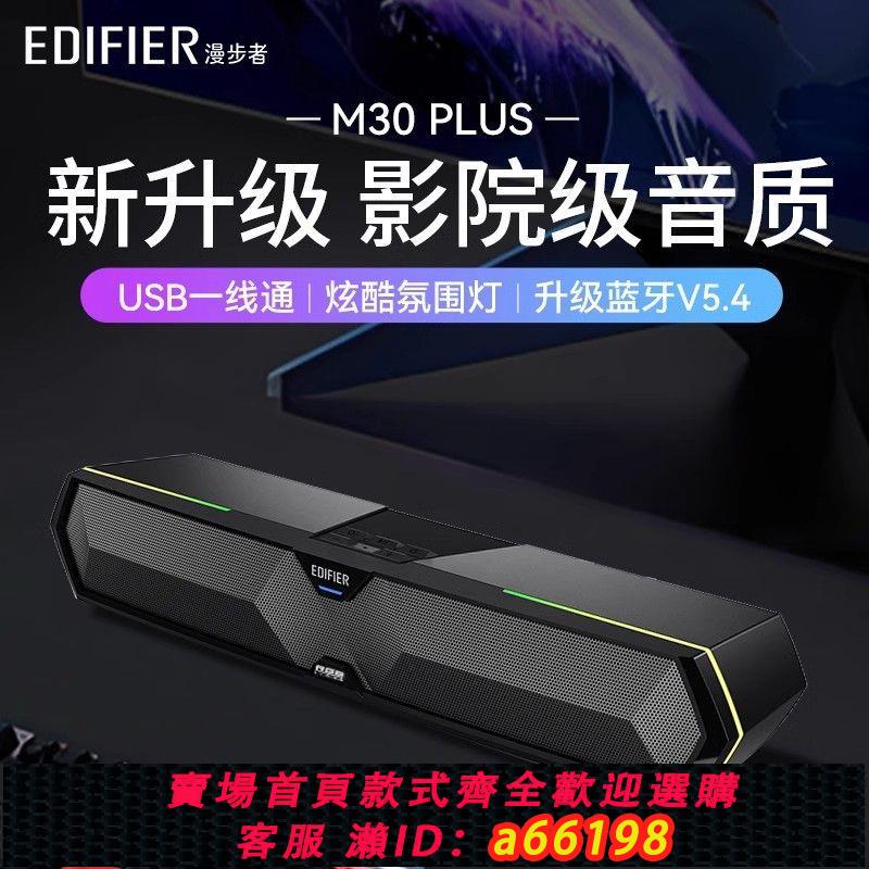 Edifier M30 PLUS サウンドバー 本体 RGBライト搭載 台灣公司可開發票】漫步者M30 PLUS藍牙音箱電競游戲臺式電腦家用桌面