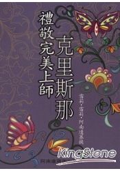 禮敬完美上師克里斯那 | 拾書所