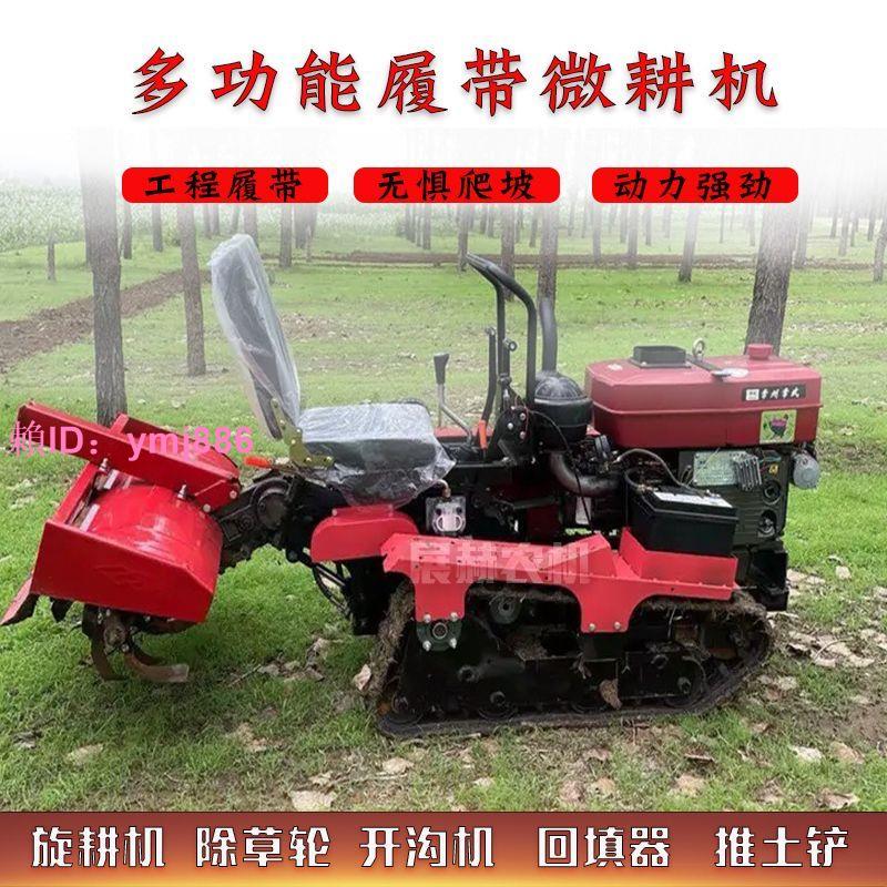 拖拉機微耕機耕地機履帶式旋耕機小型微耕機小型履帶農用耕地機 3