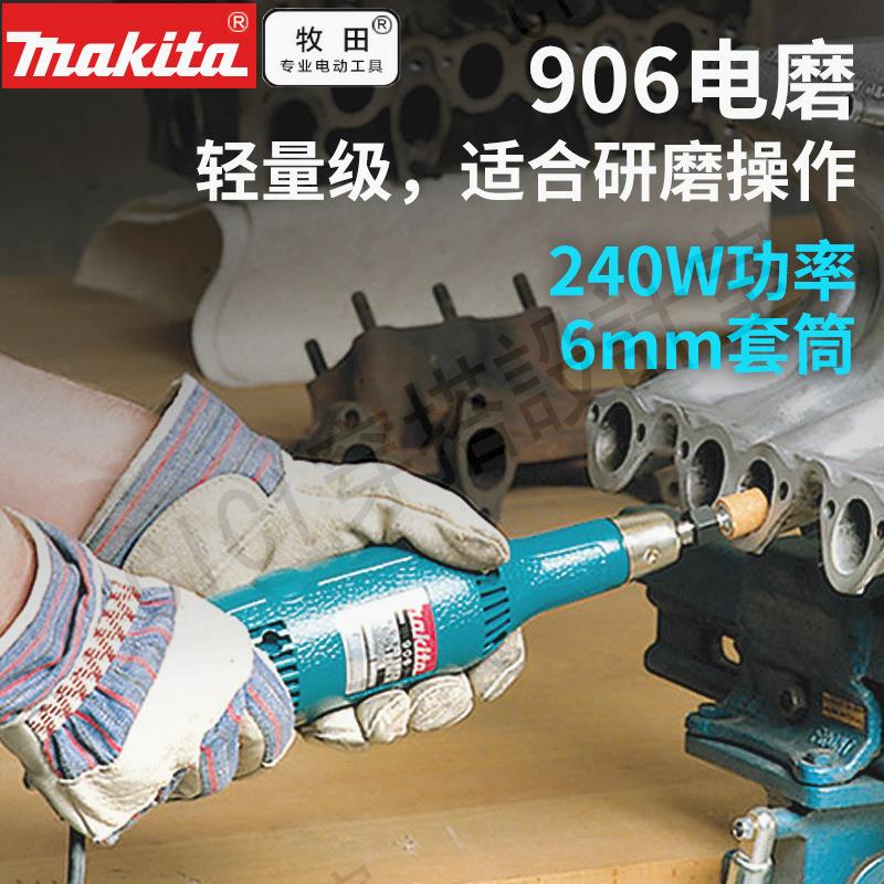 日本電磨906進口牧田6mm金屬電動工具砂輪機金屬打磨機磨頭【亞德機械五金家居】
