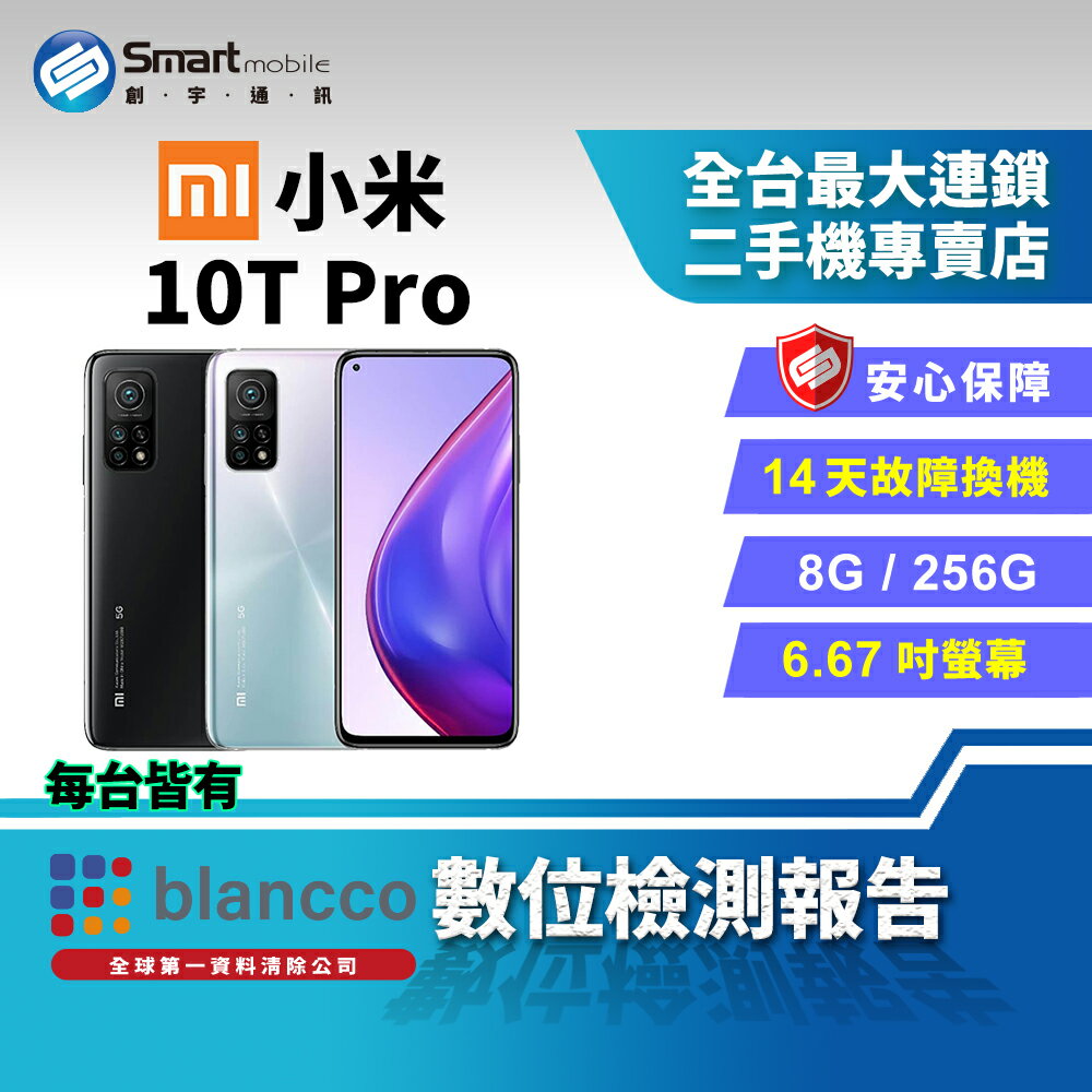 【創宇通訊 | 福利品】Xiaomi 小米 10T Pro 8+256GB 6.67吋 (5G) 三鏡頭主相機 挖孔螢幕