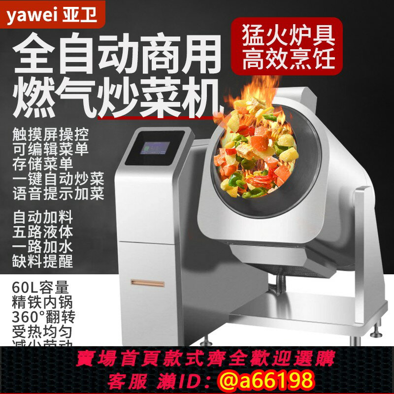 【臺灣公司 可開發票】亞衛G60EAS大型燃氣商用炒菜機 全自動炒菜機器 智慧滾筒炒菜機