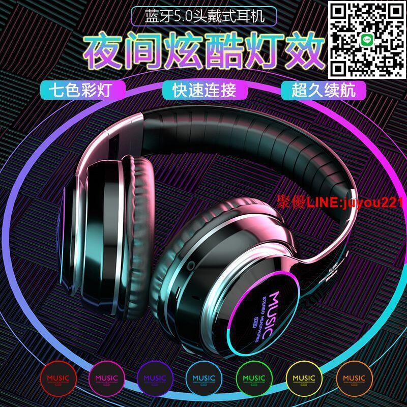 發光無線藍芽耳機頭戴式 重低音耳麥ppo蘋果安卓手機電腦通用