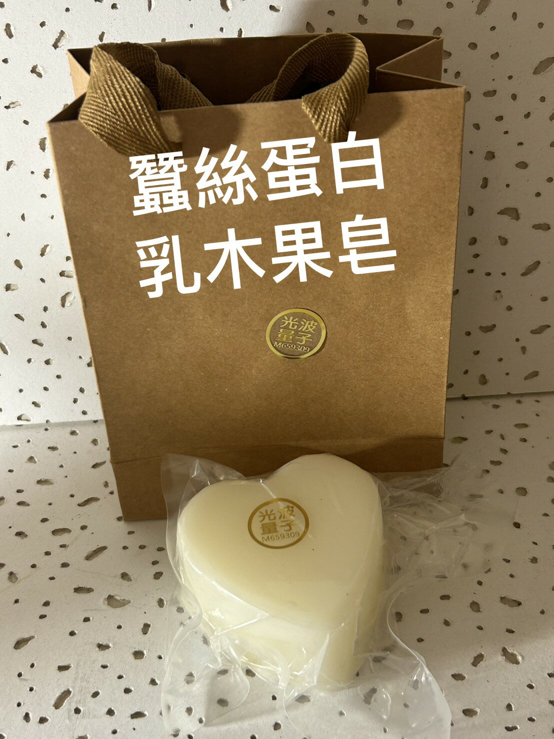 蠶絲蛋白乳木果皂