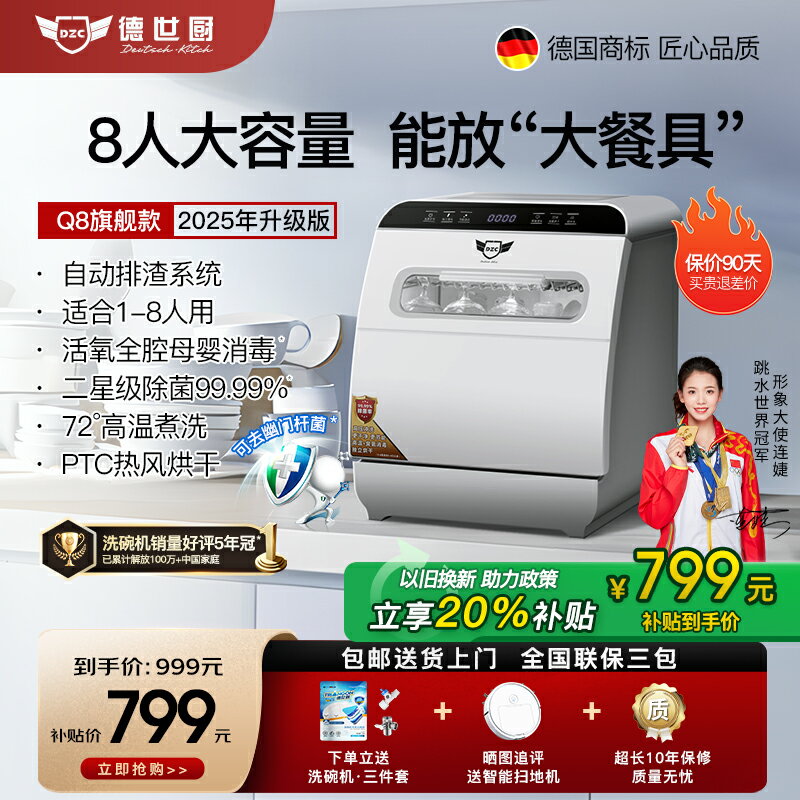 【臺灣公司 可開發票】德世廚洗碗機8人大容量套上下噴淋小型家用全自動烘乾消毒臺式Q8