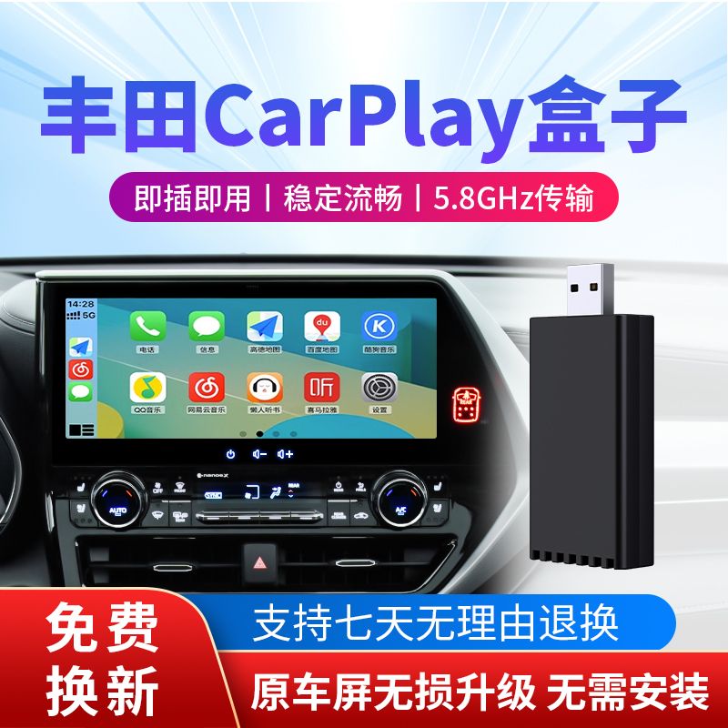 {公司貨 最低價}豐田有線轉無線蘋果Carplay盒子適用凱美瑞亞洲龍雷凌卡羅拉榮放