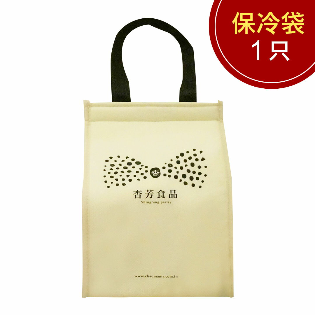 環保保冷袋【杏芳食品】