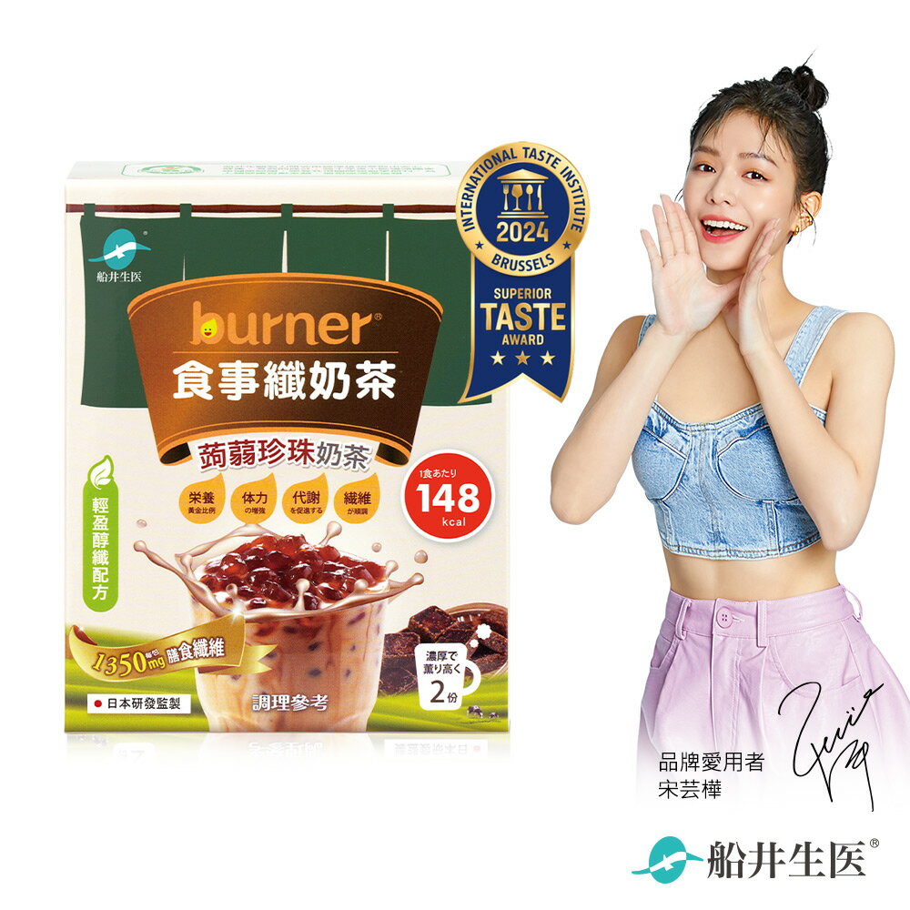船井burner倍熱x3點1刻 食事纖奶茶+經典蒟蒻珍珠(5份/盒)