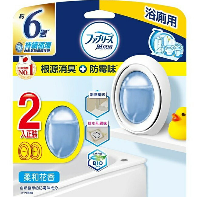 風倍清浴廁用防霉防臭劑 柔和花香 2入裝