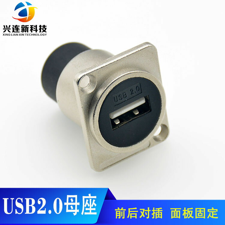 USB母座 固定 USB2.0 USB3.0插座 USB轉接頭 USB板面安裝插頭