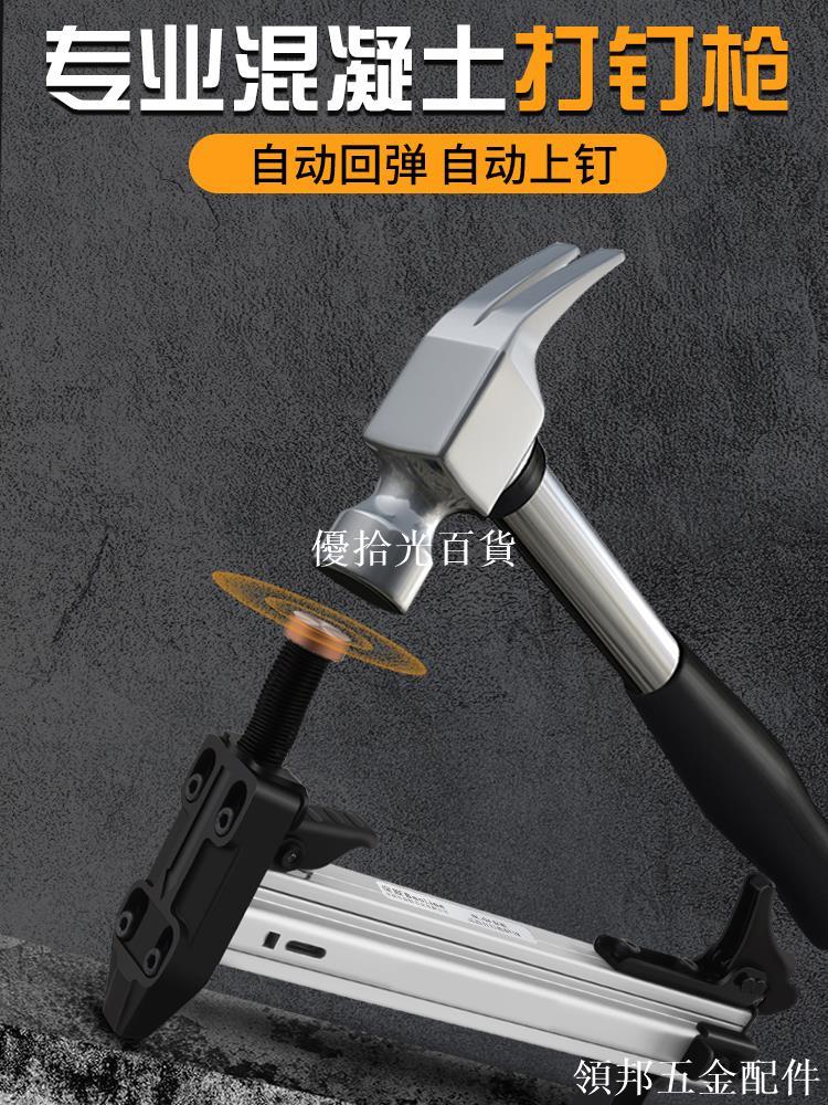 線槽打釘槍手動釘槍打釘器木工裝修工具水泥墻磚鋼釘槍神器半自動[領邦五金配件]