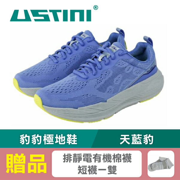 【USTINI 我挺你健康鞋】豹豹極地鞋-天藍豹 (極地x接地氣) 限時優惠 買鞋送襪