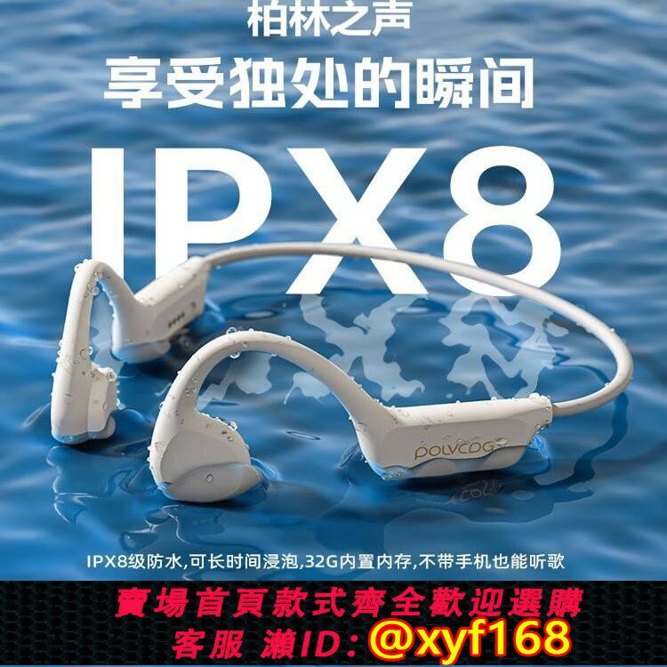 {保固一年 可打統編}柏林之聲高端游泳運動跑步專用IPX8級防水藍牙骨傳導耳機不入耳