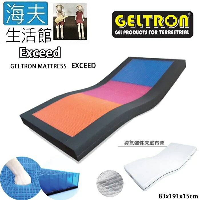 【海夫生活館】Geltron Exceed 固態凝膠照護床墊 透氣彈性床套(KES-83H150)