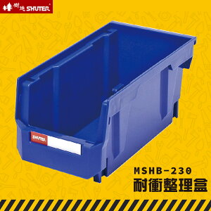 【收納嚴選】樹德 MS-HB230 耐衝整理盒 工業效率車 零件櫃 工具車 快取車 分類盒