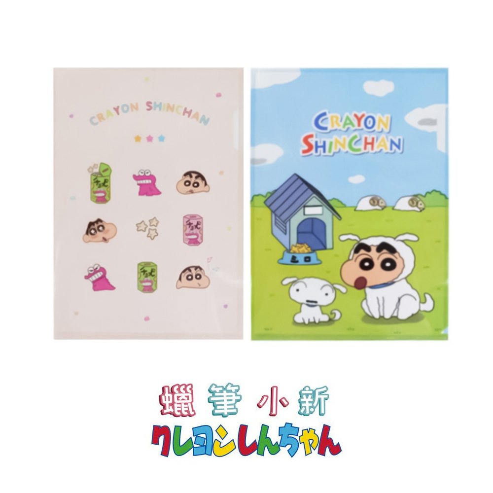 蠟筆小新L夾 資料夾【九乘九購物網】