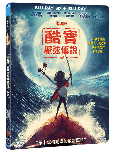 酷寶：魔弦傳說 Kubo and The Two Strings (BD)