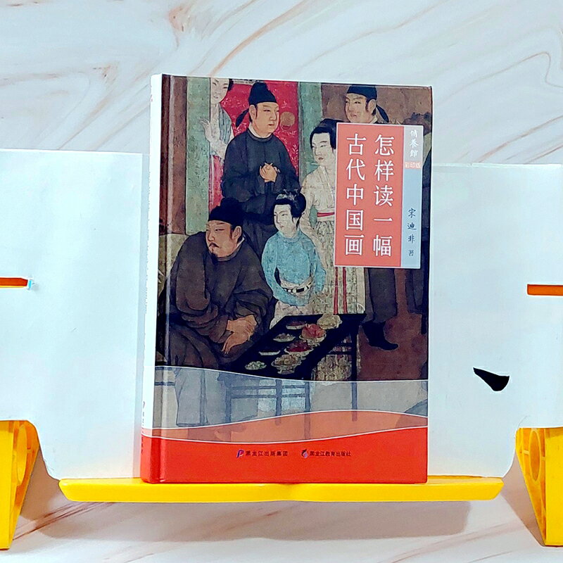 《怎樣讀一幅古代中國畫》以詩人視角，導讀60幅中國古代繪畫經典之作，深入細膩值得品味。高青的印刷，讓古畫近在眼前！