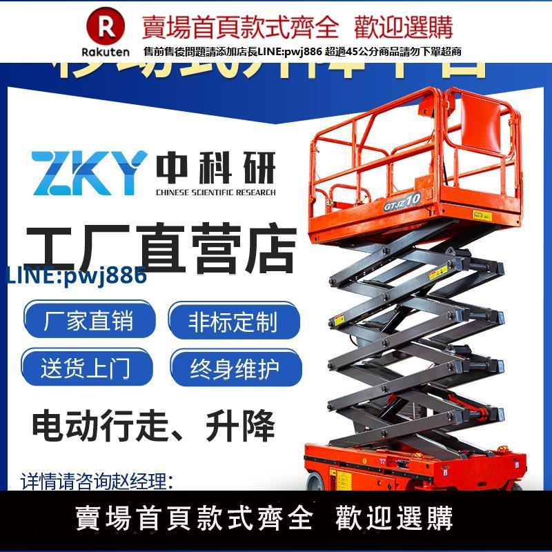 【高品質超低價】升降機移動式剪叉電動液壓升降平臺小型全自行走升降登高空作業車