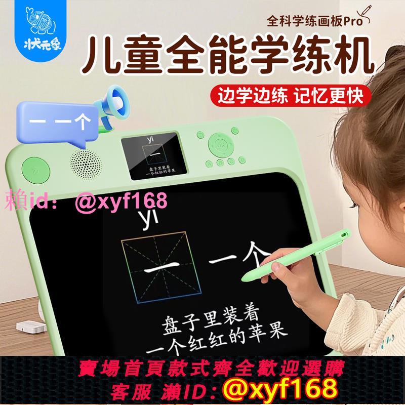 狀元象兒童全能學練機畫板家用液晶手寫寫字板可消除拼音數學啟蒙